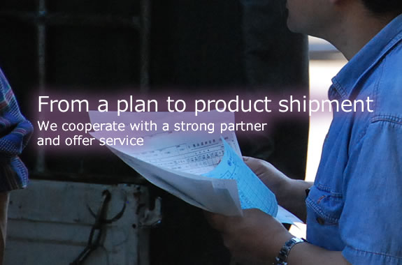 From a plan to product shipment